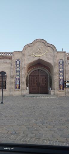 عکس کافه رستوران شهریار