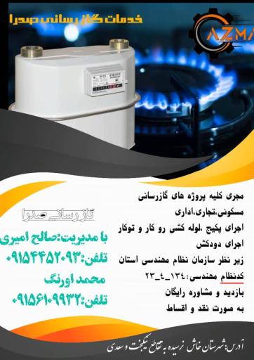 عکس خدمات گاز رسانی صدرا