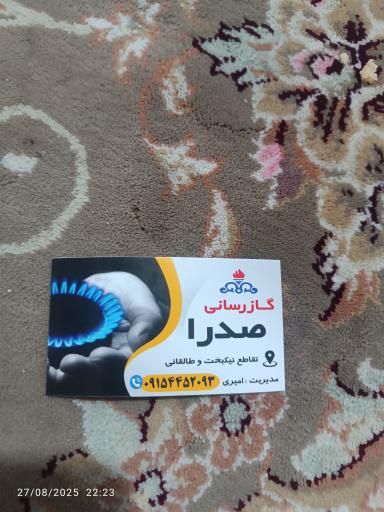 عکس خدمات گاز رسانی صدرا