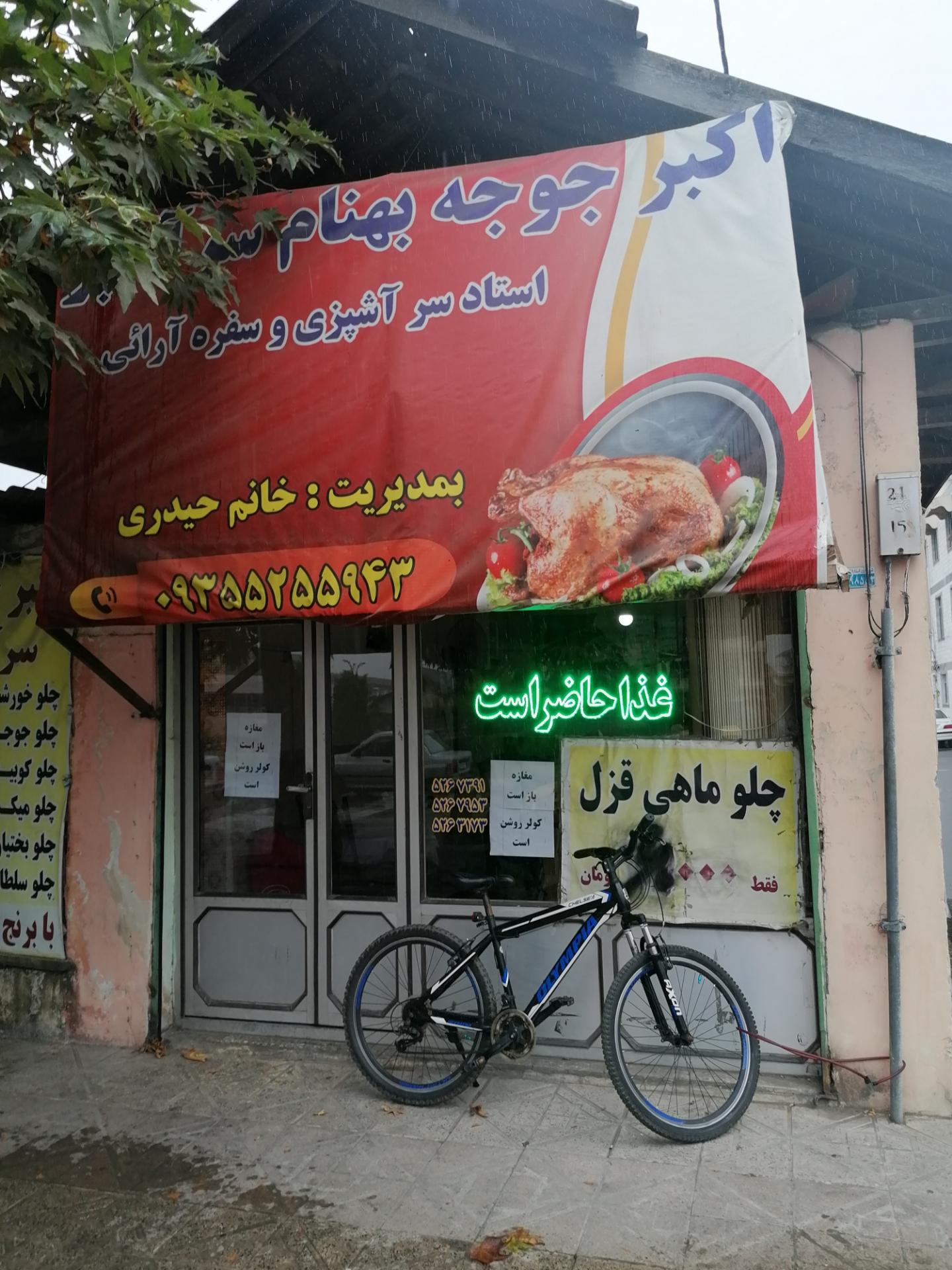 عکس رستوران بهنام سرآشپز