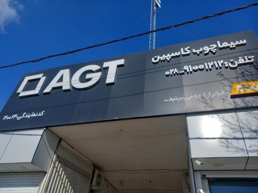 عکس دفترفروش سیماچوب کاسپین