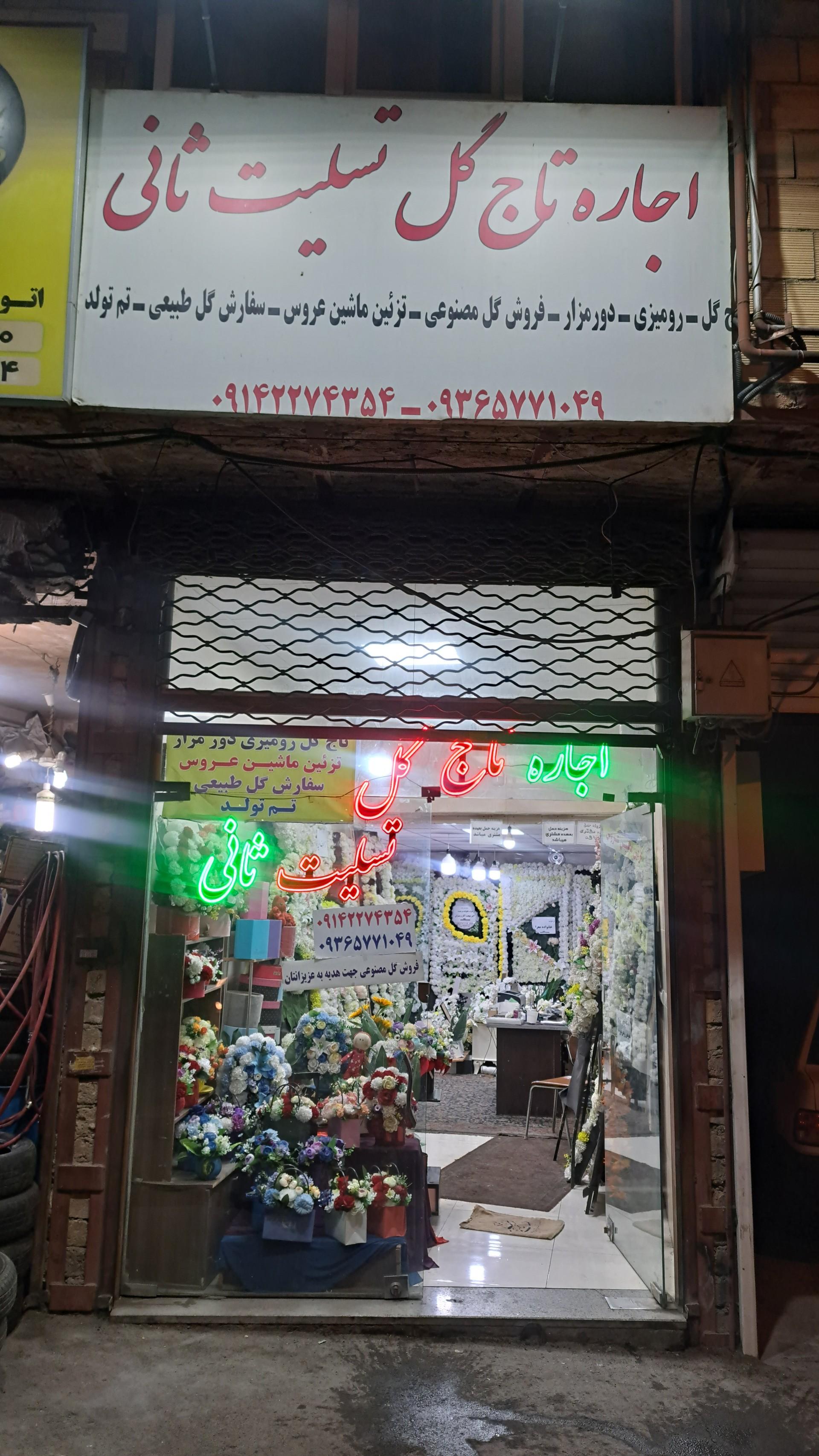 عکس تاج گل ثانی