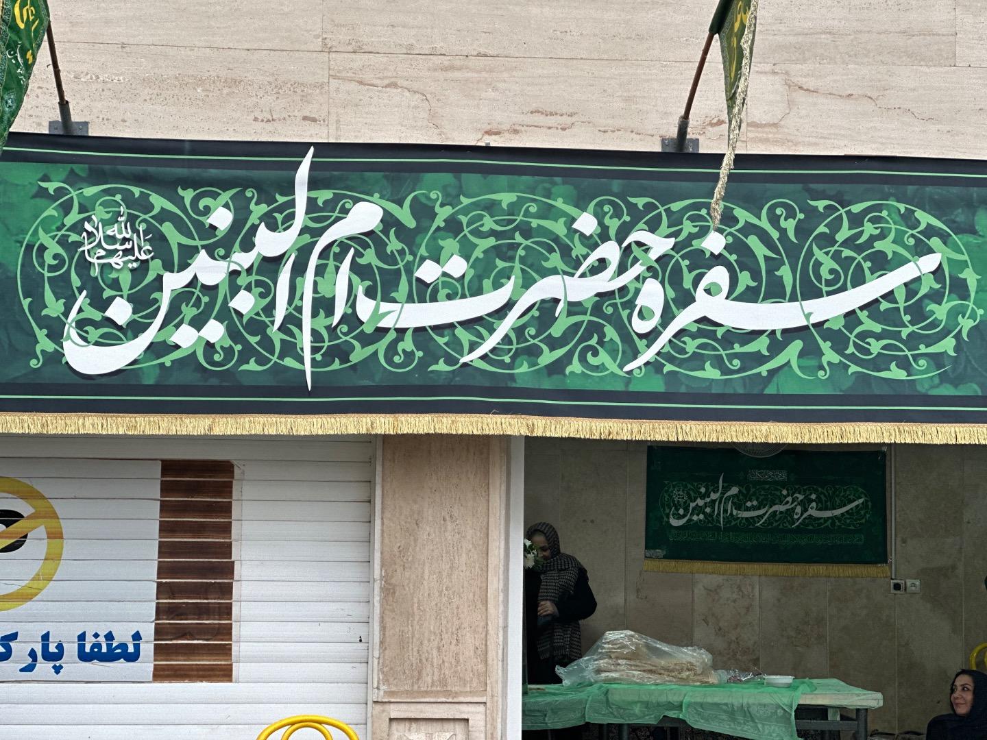 عکس بیت الحسن (ع)