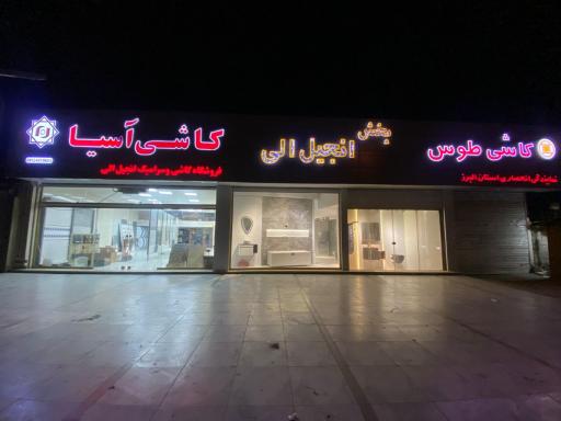عکس پخش انجیل الی
