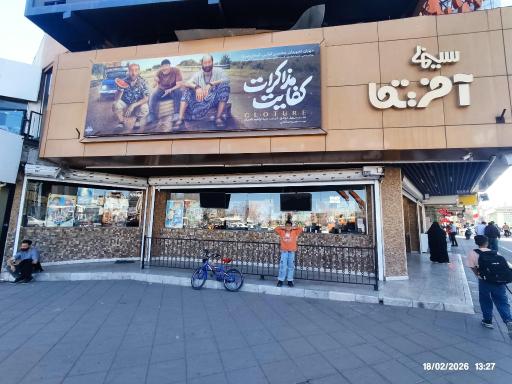 عکس سینما آفریقا