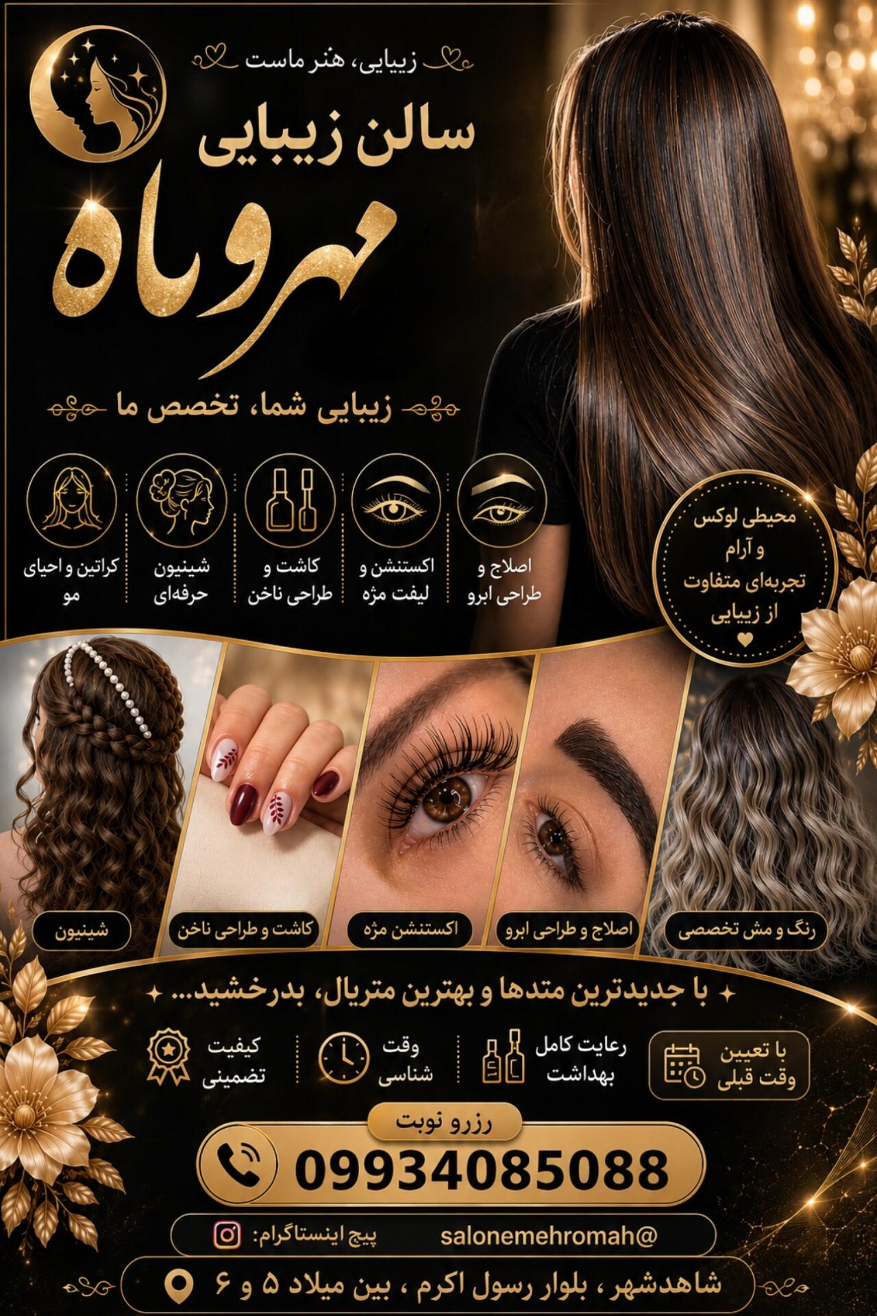 عکس سالن زیبایی مهر و ماه