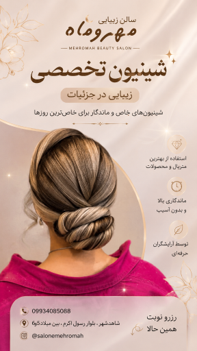 عکس سالن زیبایی مهر و ماه