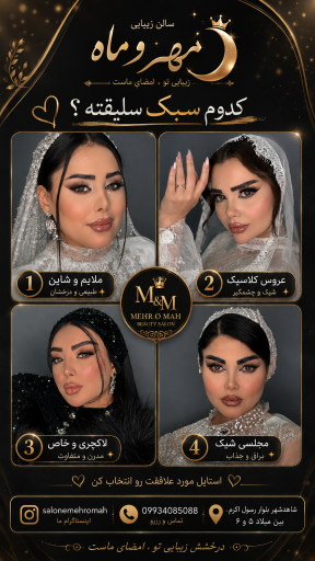 عکس سالن زیبایی مهر و ماه