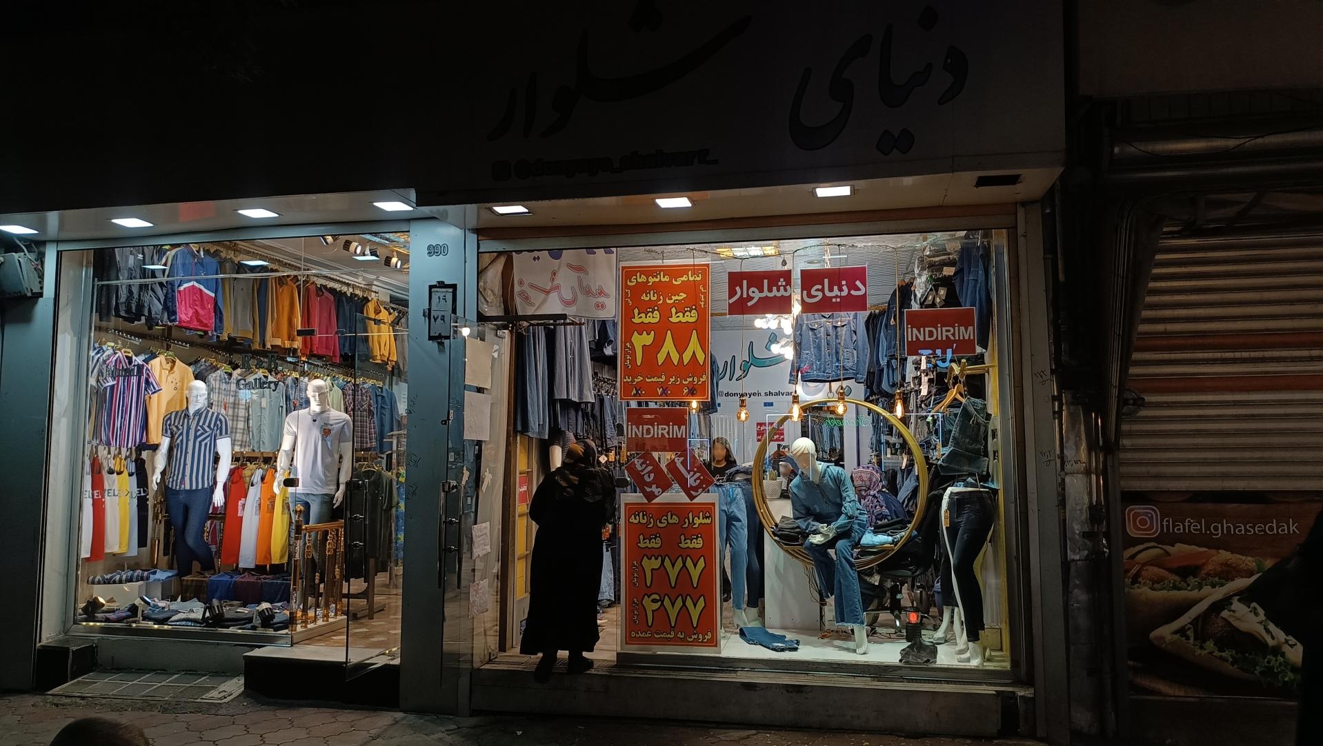 عکس دنیای شلوار