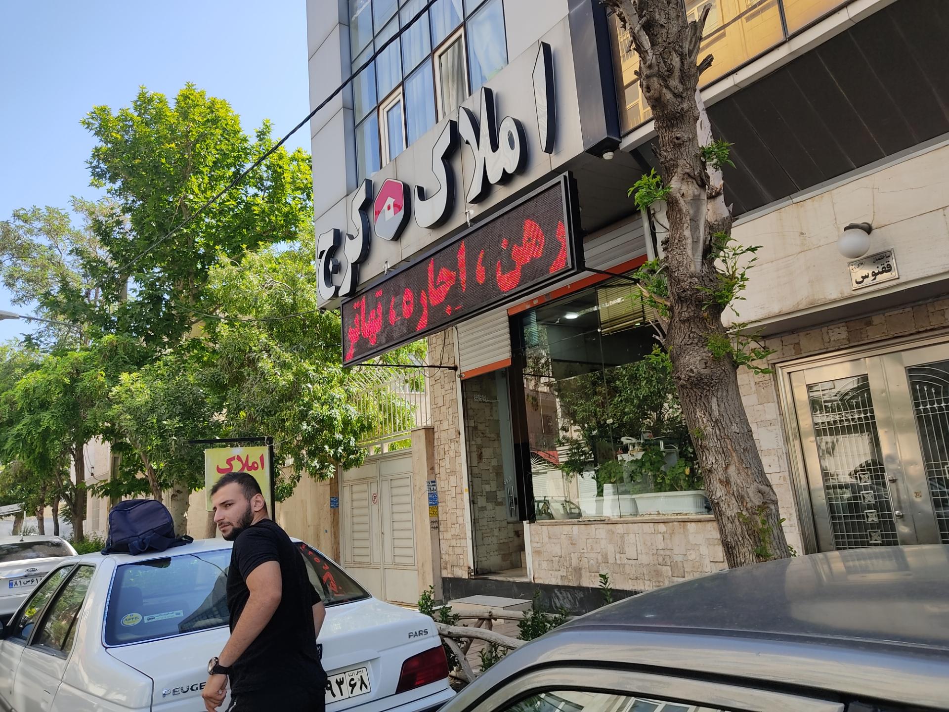 عکس مشاور املاک کرج