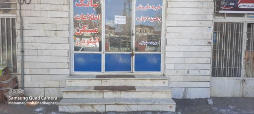 عکس بانک اطلاعات مسکن الیگودرز