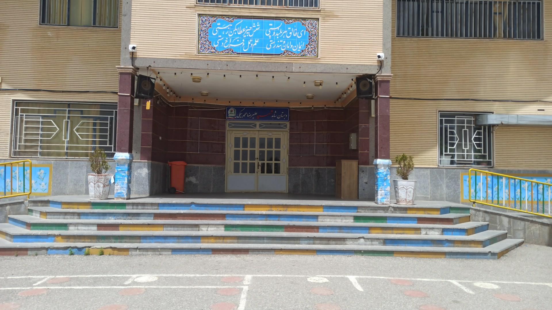 عکس دبستان شاهد