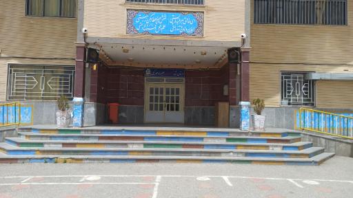 عکس دبستان شاهد