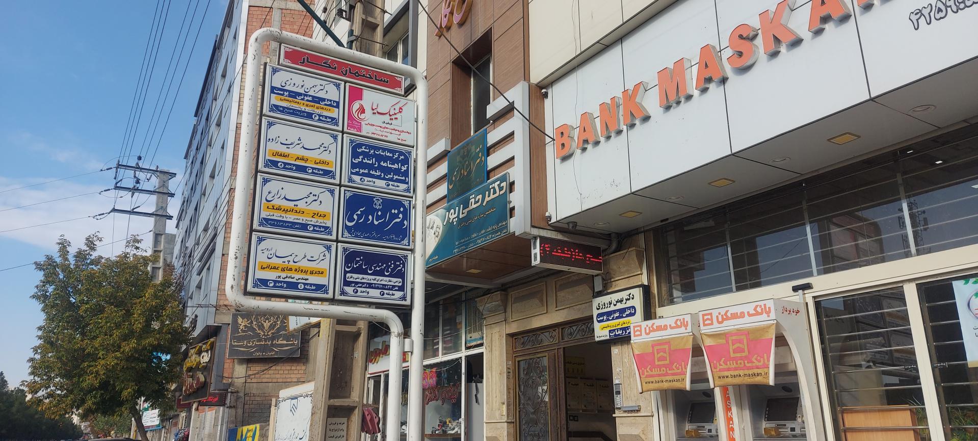 عکس دفترخانه ۴۹ ارومیه