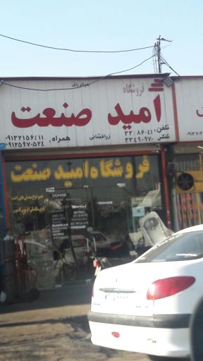 عکس امیدصنعت