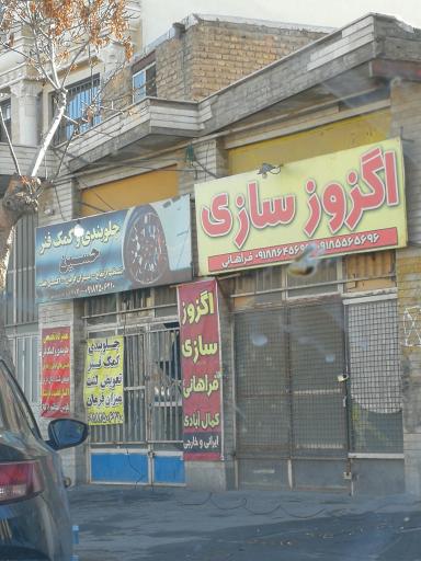 عکس جلوبندی و کمک فنر حسین