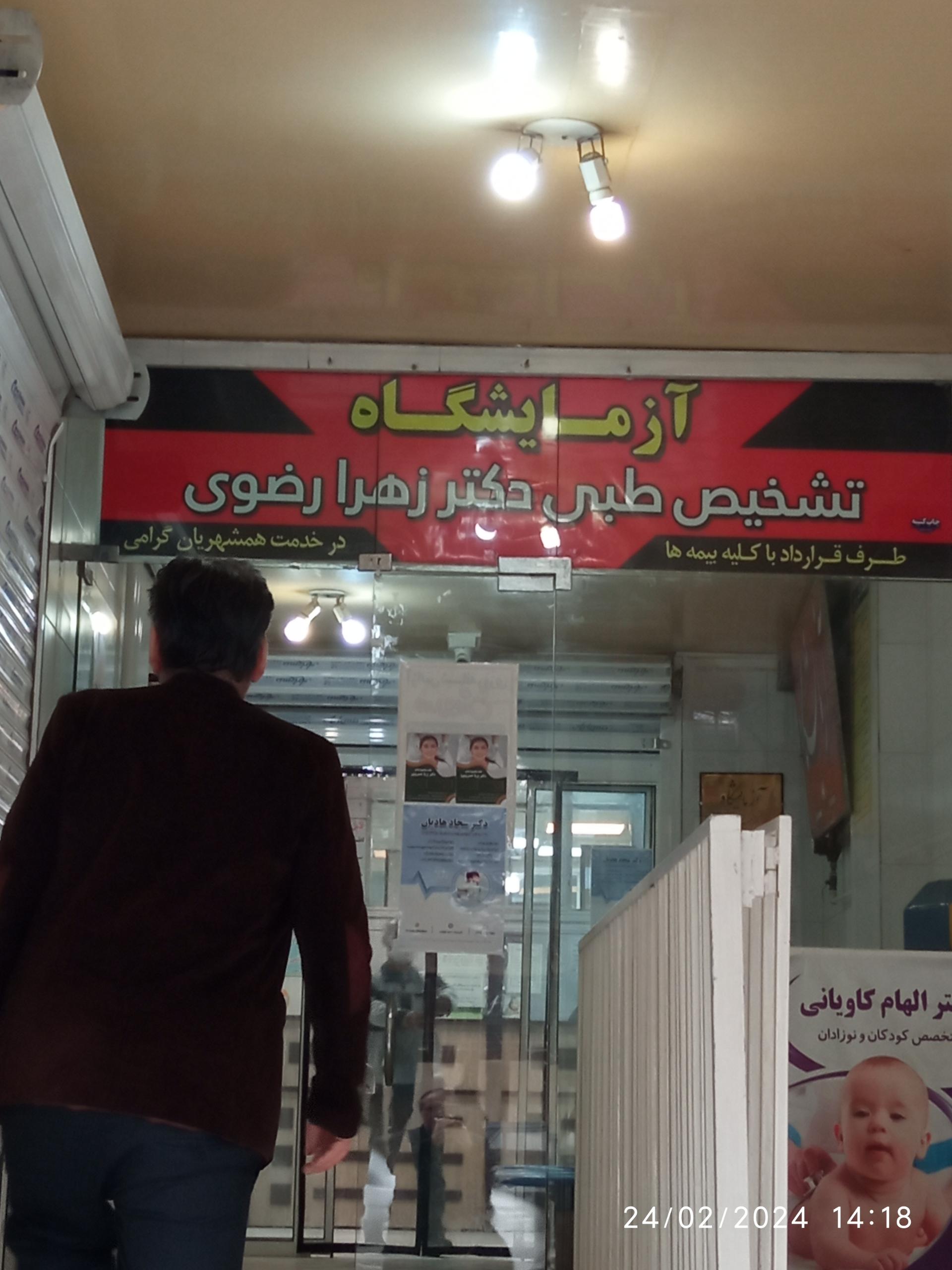 عکس آزمایشگاه دکتر زهرا رضوی