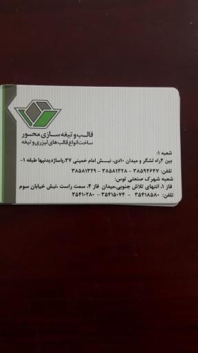 عکس خدمات بعد از چاپ  محور