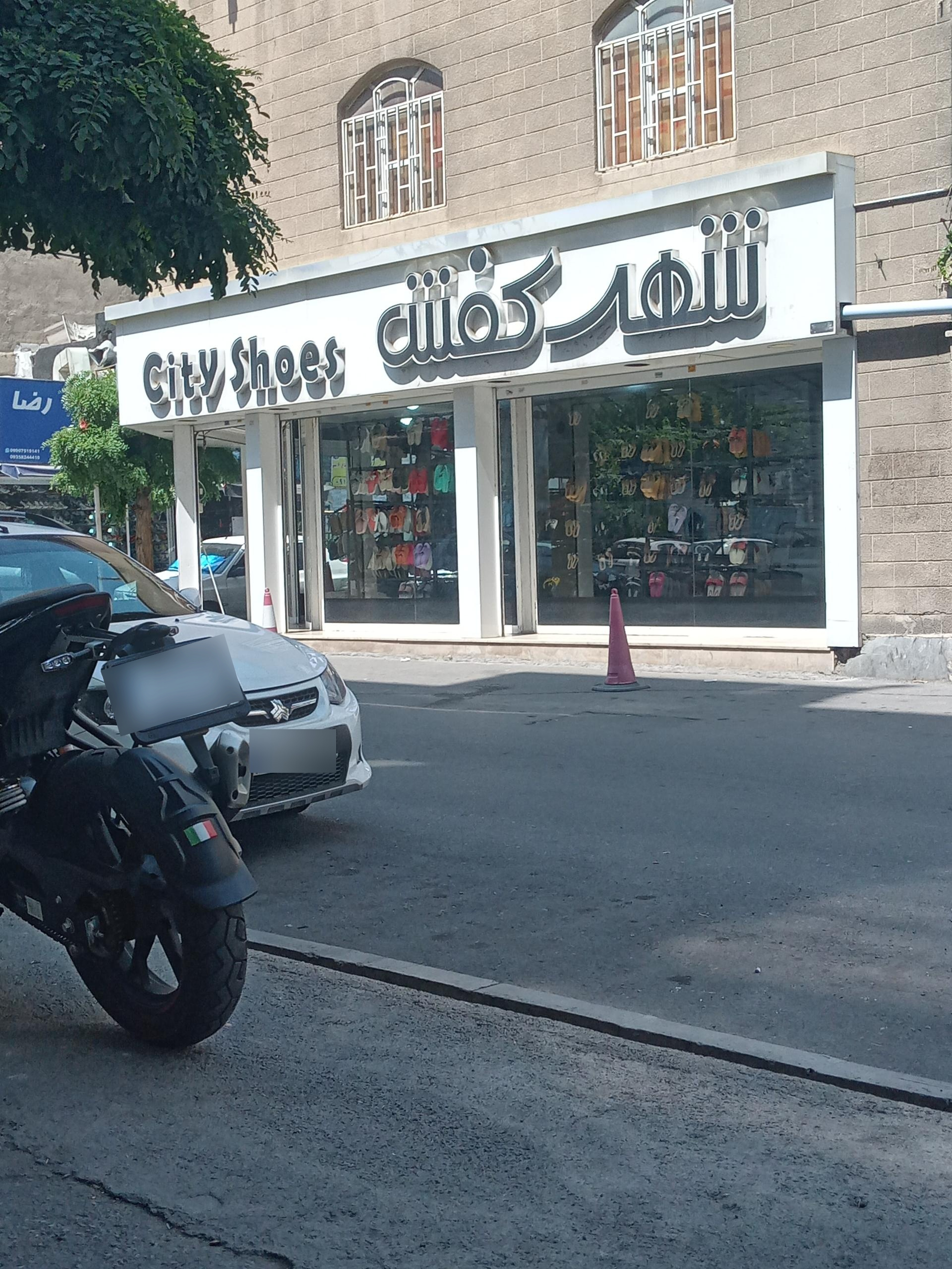 عکس شهر کفش