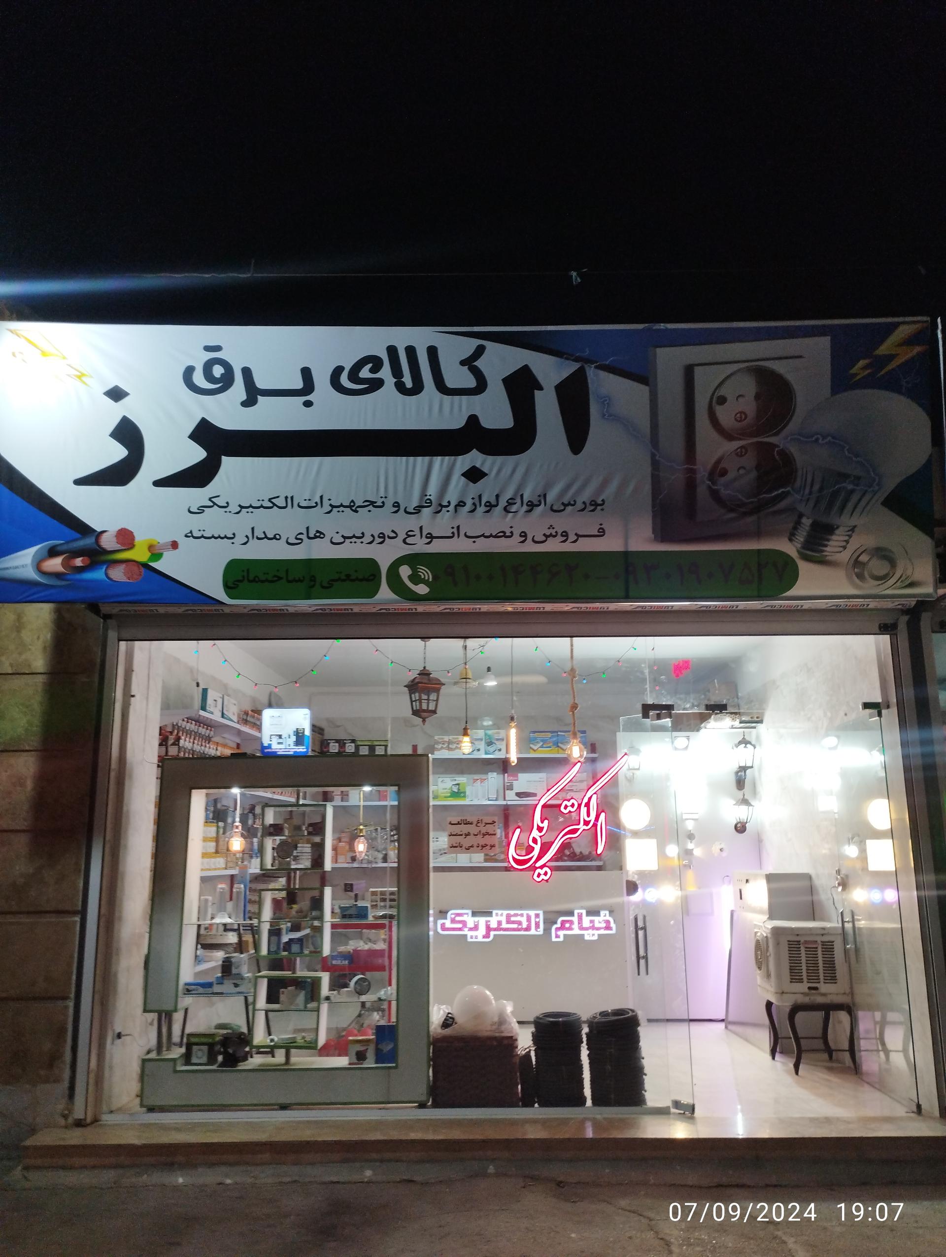 عکس کالای برق البرز