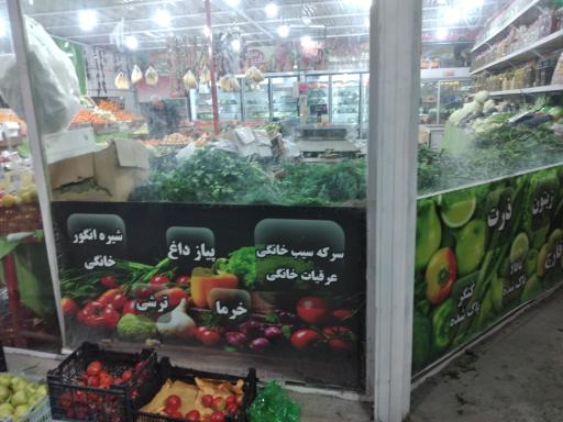 عکس میوه و سبزی روز