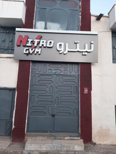 عکس باشگاه  بدنسازی نیترو نواب