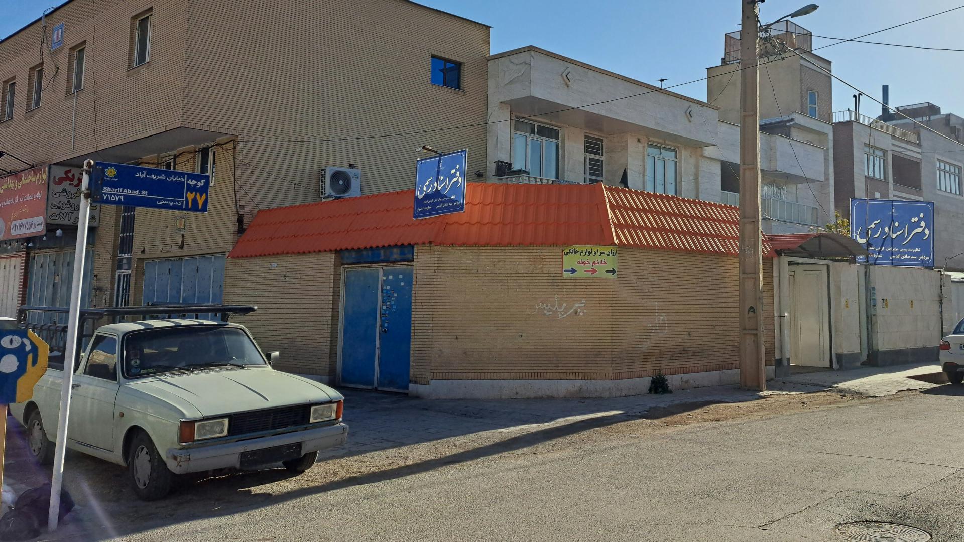 عکس دفتر اسناد رسمی ۶۰۸ شیراز