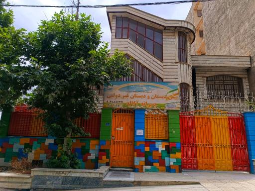 عکس دبستان غیردولتی پسرانه آلاله 