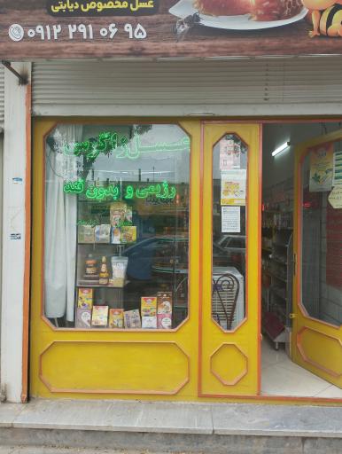 عکس محصولات بدون قند و عسل خوانسار