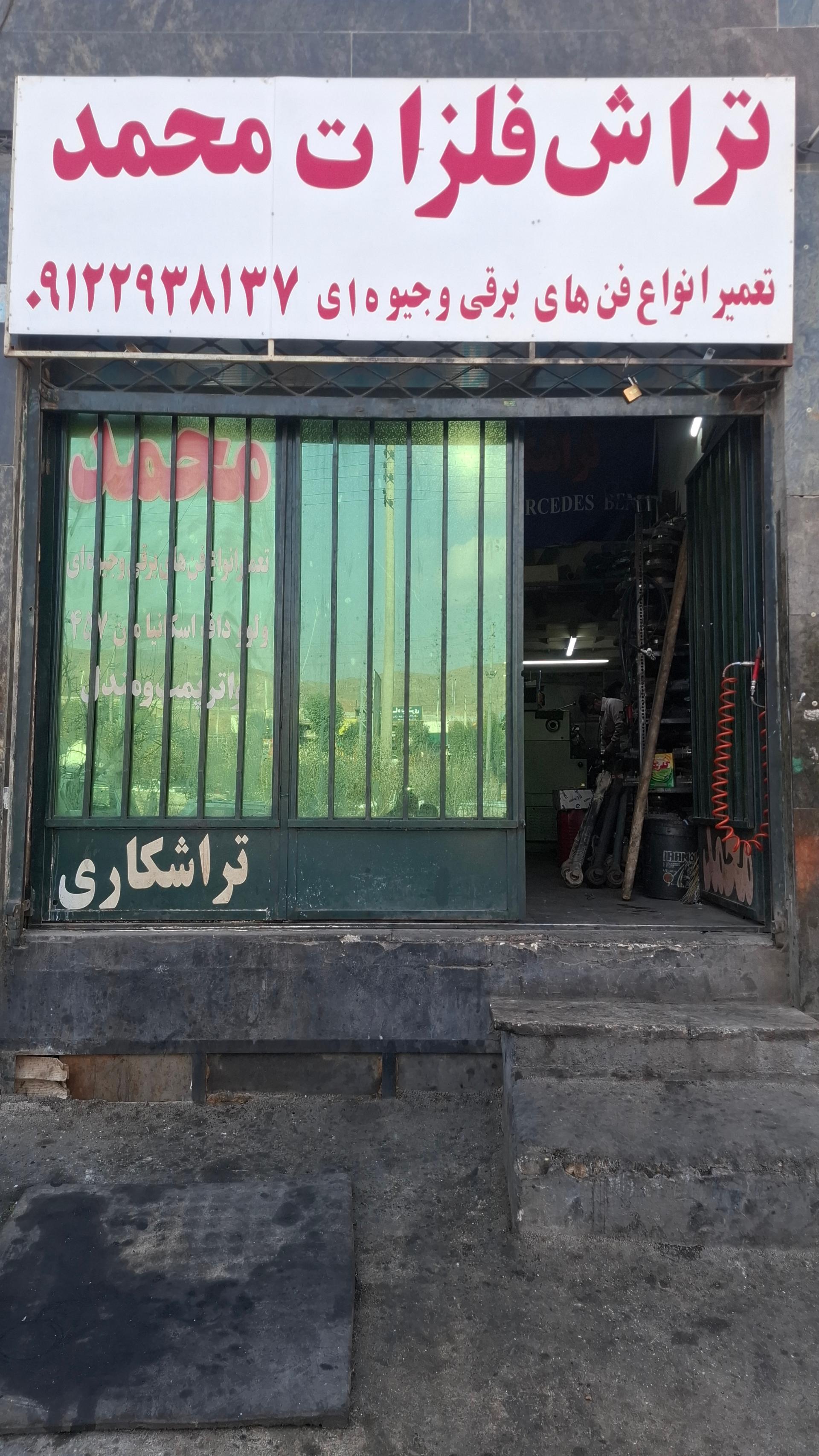 عکس تراش فلزات محمد