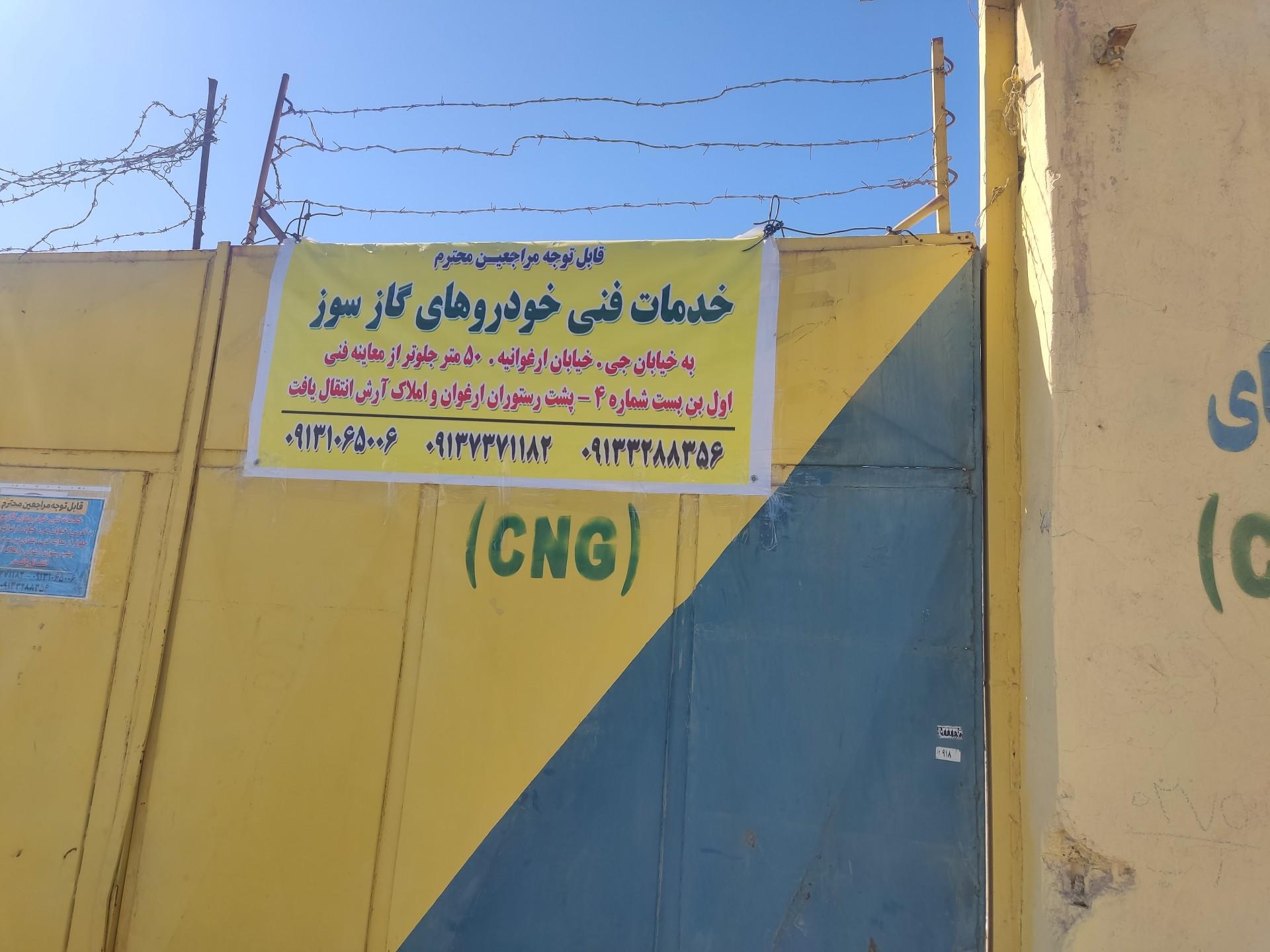 عکس مرکز خدمات فنی سی ان جی سبز صنعت بهینه
