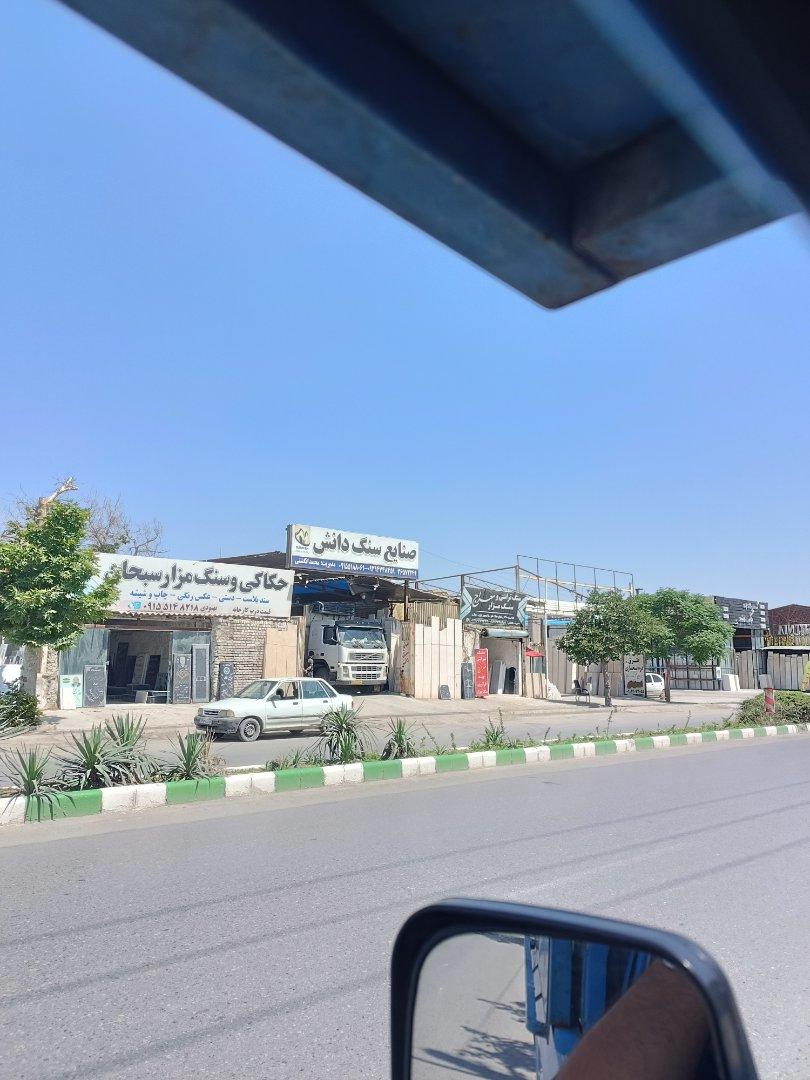 عکس صنایع سنگ دانش