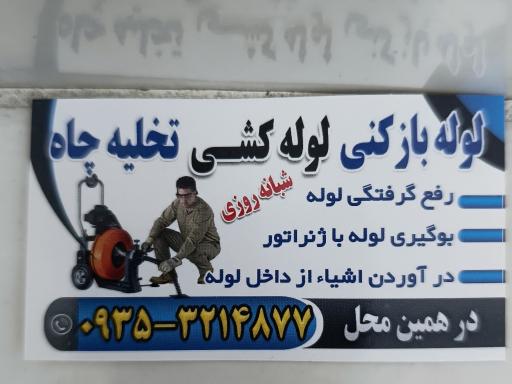 عکس تاسیسات لوله بازکنی