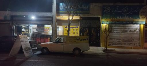 عکس قالیشویی ایلیا