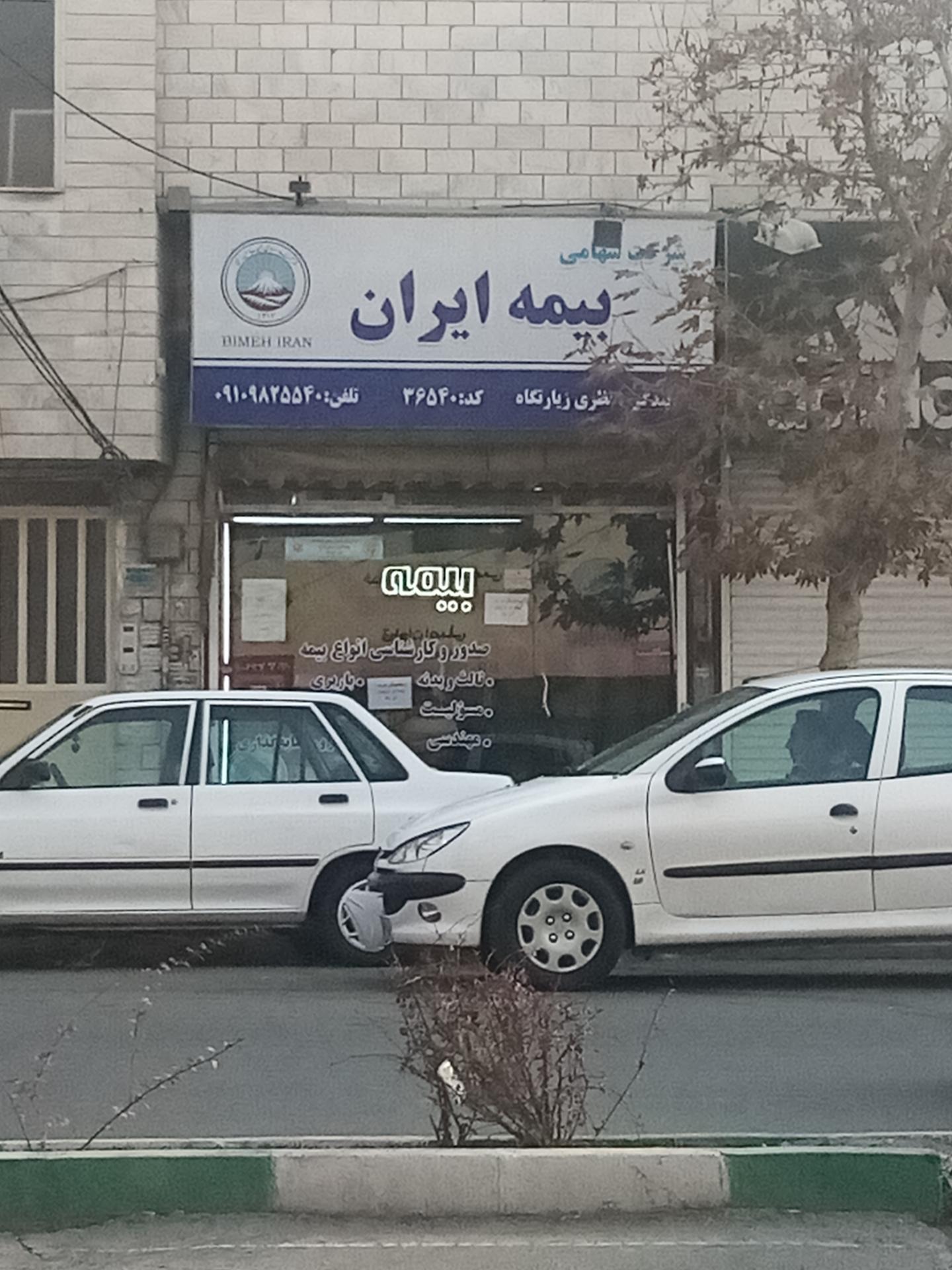 عکس نمایندگی بیمه ایران شعبه گلشهر ویلا