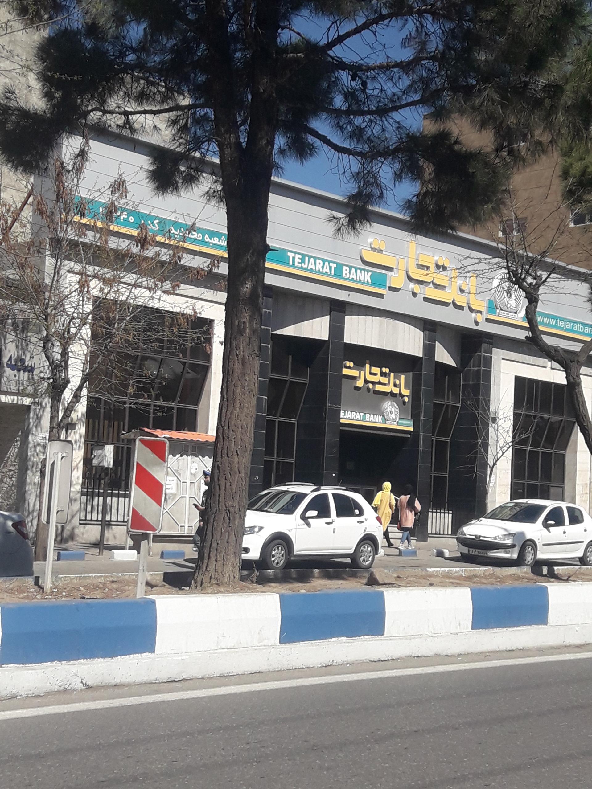 عکس بانک تجارت شعبه زیبا شهر