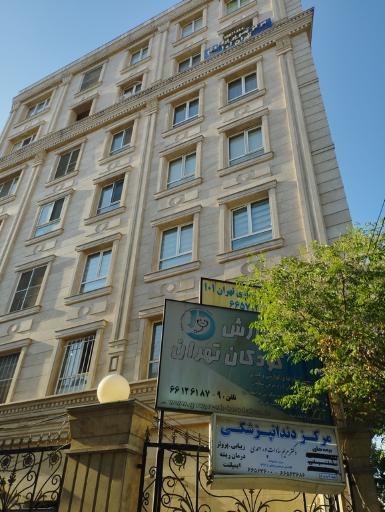 عکس مرکز گوارش کودکان تهران 