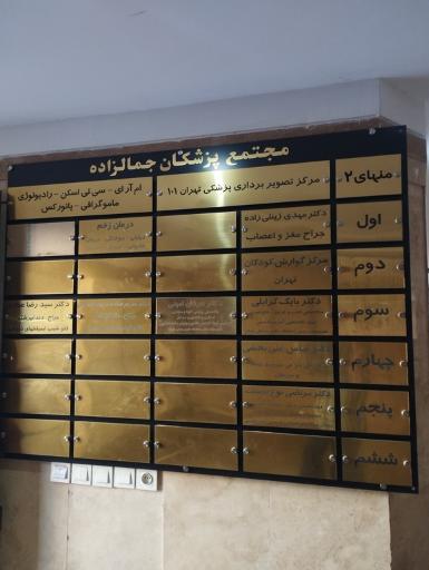 عکس مرکز گوارش کودکان تهران 