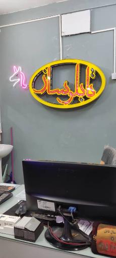 عکس چاپ بنر و تایپ و تکثیر معین