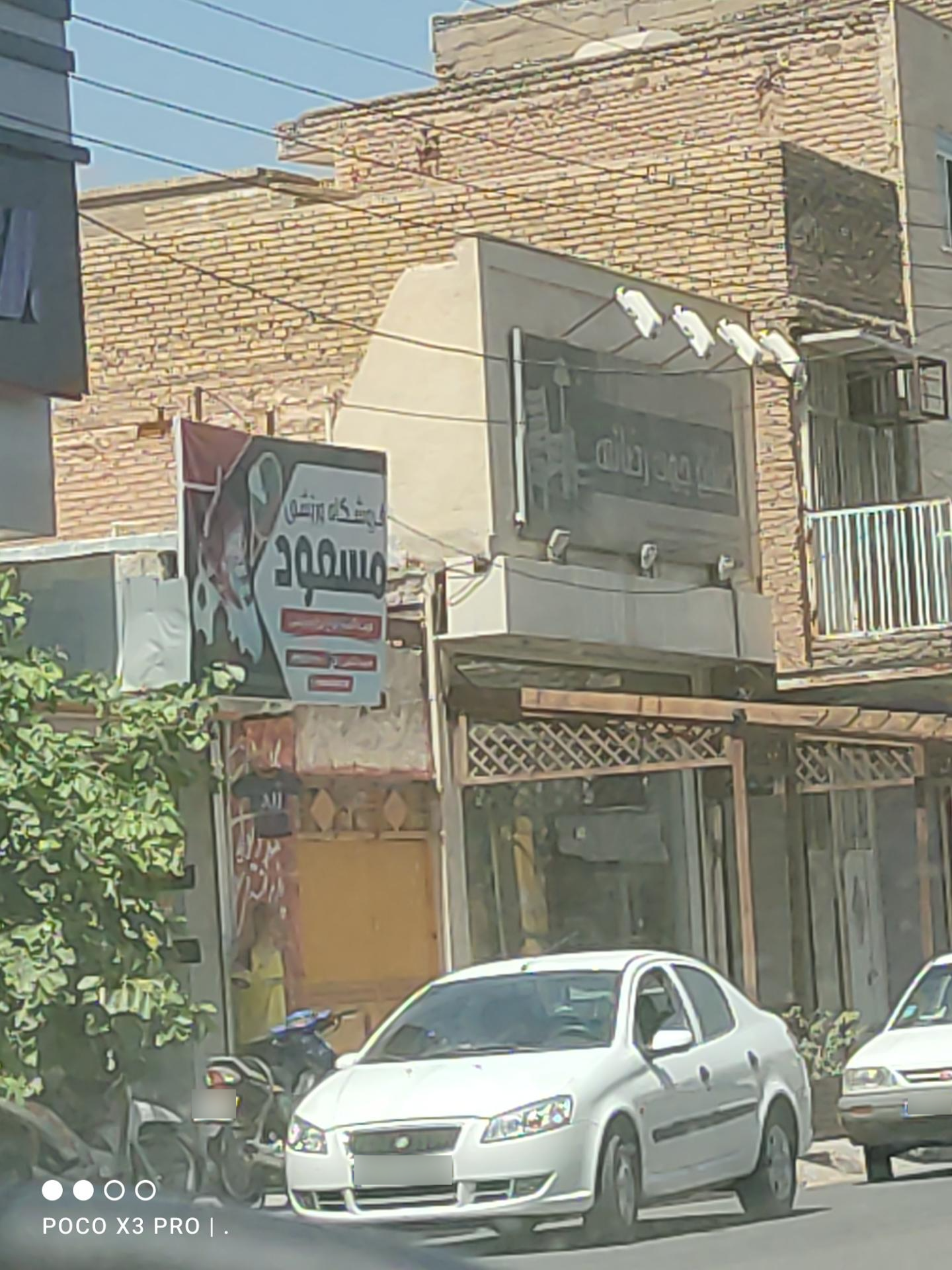 عکس فروشگاه ورزشی مسعود 