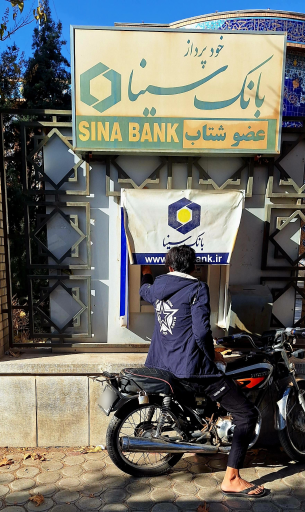 عکس خودپرداز بانک سینا