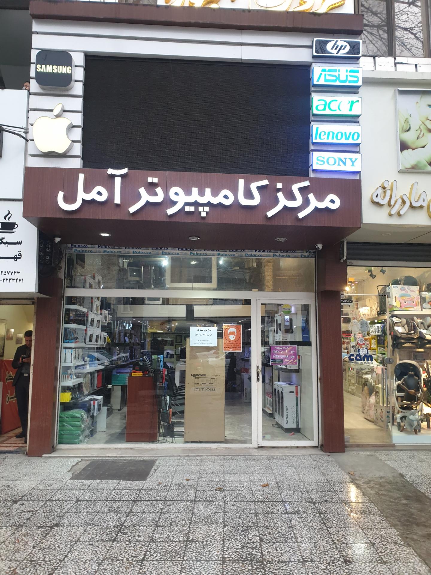 عکس مرکز کامپیوتر آمل (پی سی سنتر)