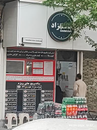 عکس ساندویچ بهزاد