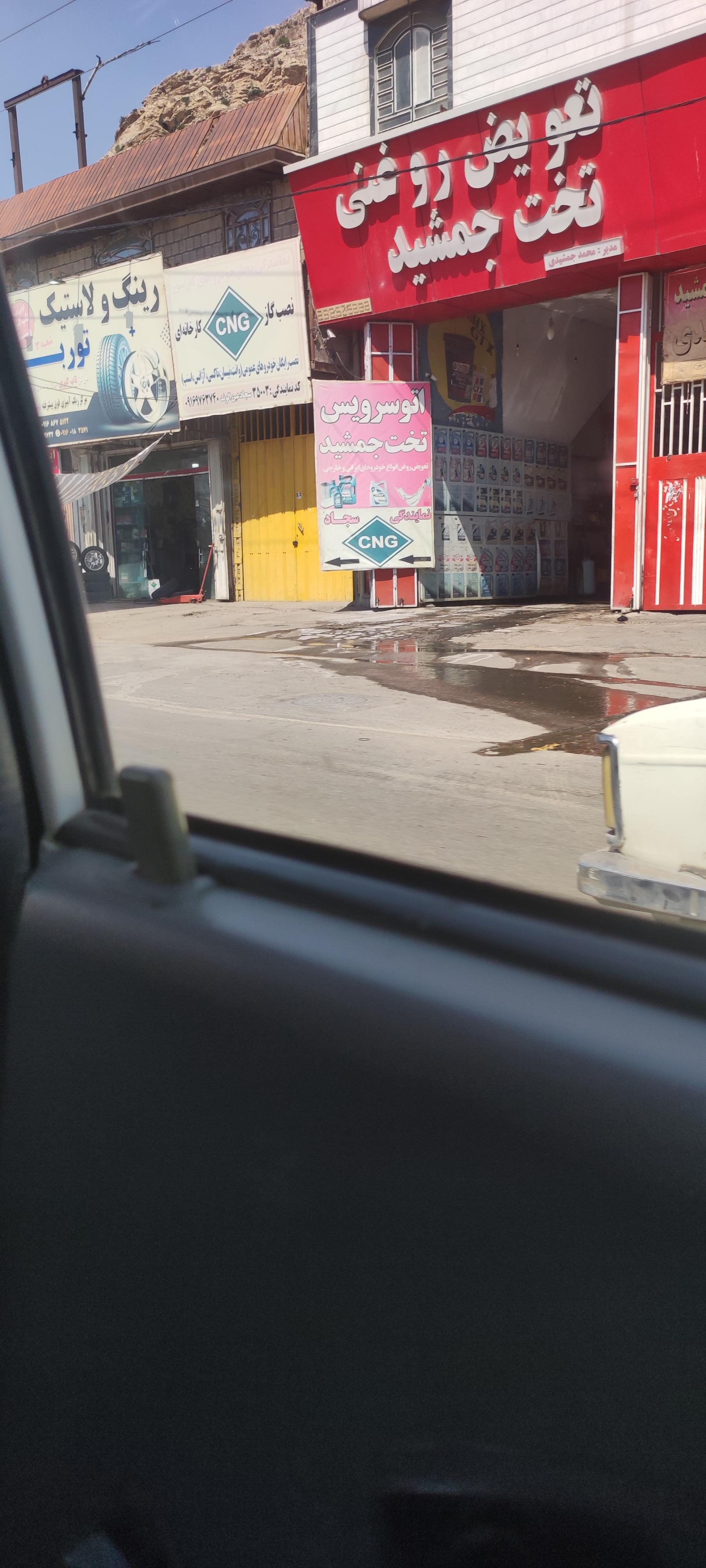 عکس تعویض روغنی تخت جمشید