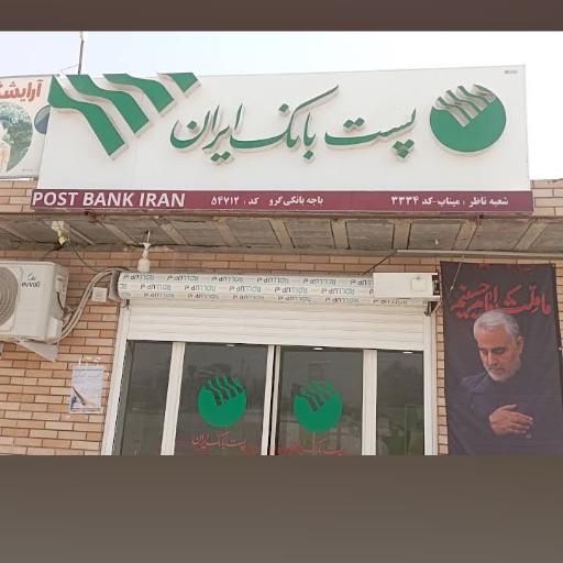 عکس پست بانک گرو