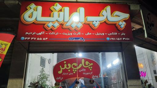 عکس چاپ ایرانیان 