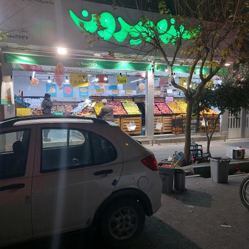 عکس میوه فروشی