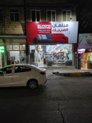 عکس مبلمان المپیک