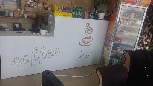 عکس کافه میثم