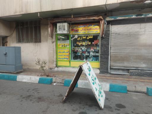 عکس قفل سازی داریوش 